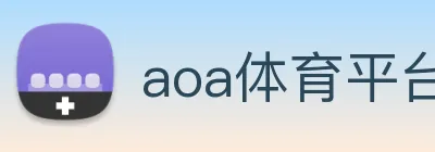 aoa体育平台官网 Logo